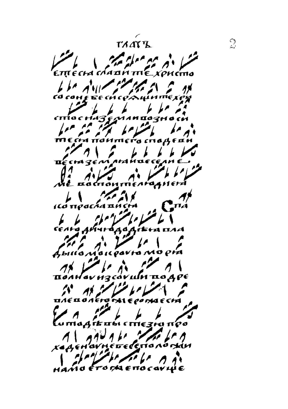 Ирмологий и богородичны, на крюковых нотах | Ирмологий