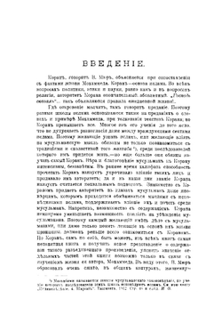 Исламоведение (Догматы Корана) | Н.П. Остроумов