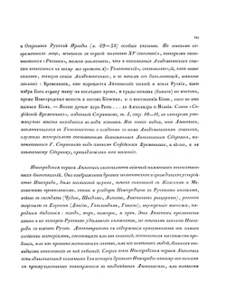 Полное собрание русских летописей. Том 3 | Нет автора