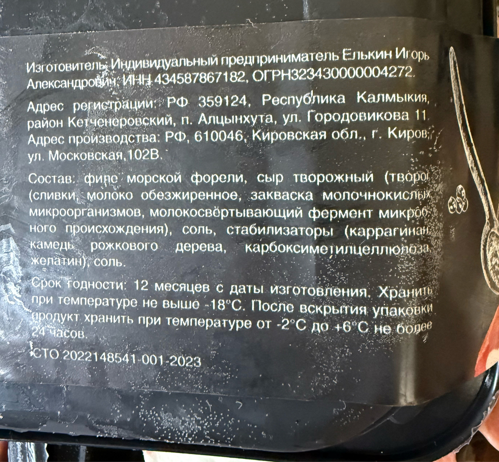 Рулет из филе форели с творожным сыром 0.450гр ШефКраба