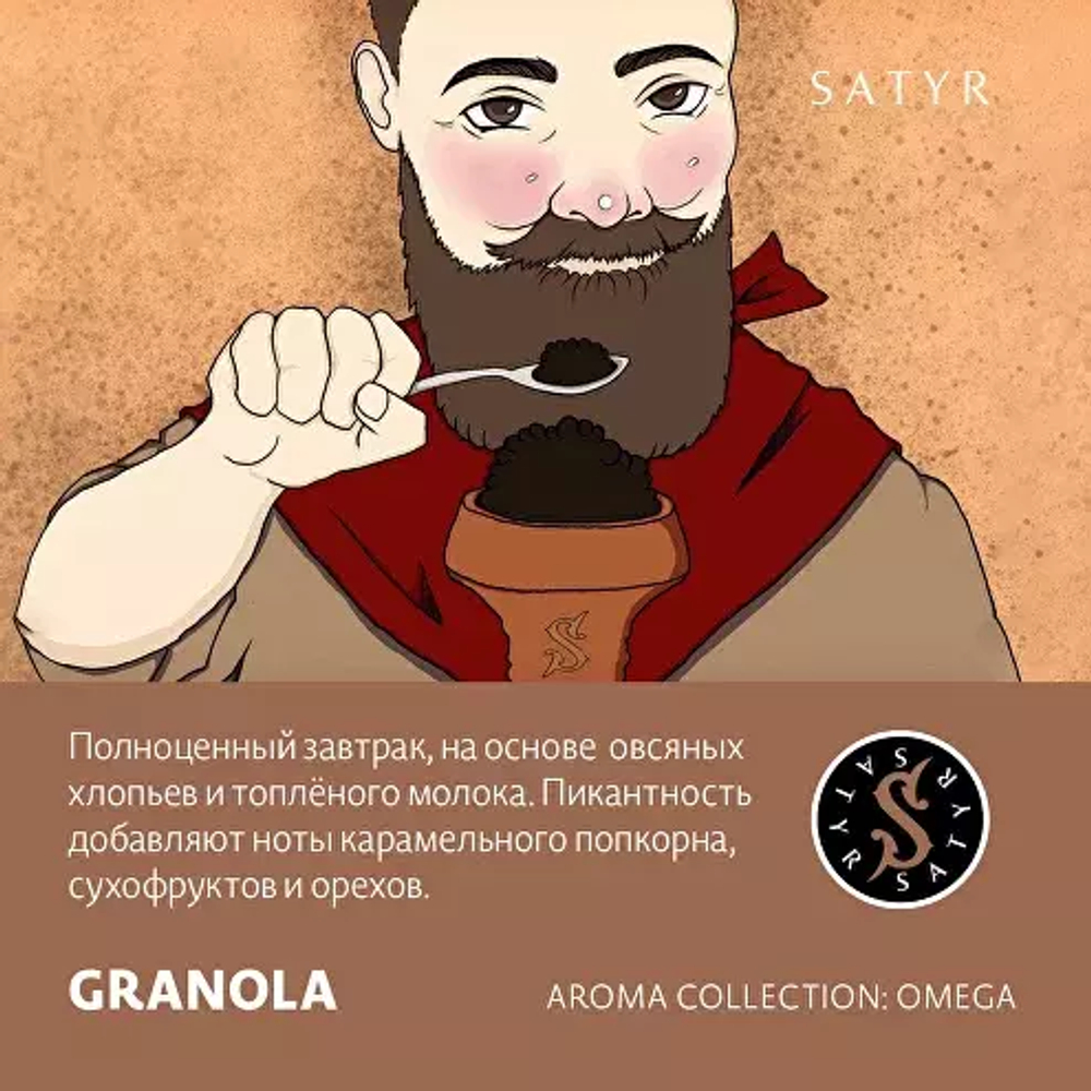 Сатир 100гр. GRANOLA (Завтрак Гранола) (М)