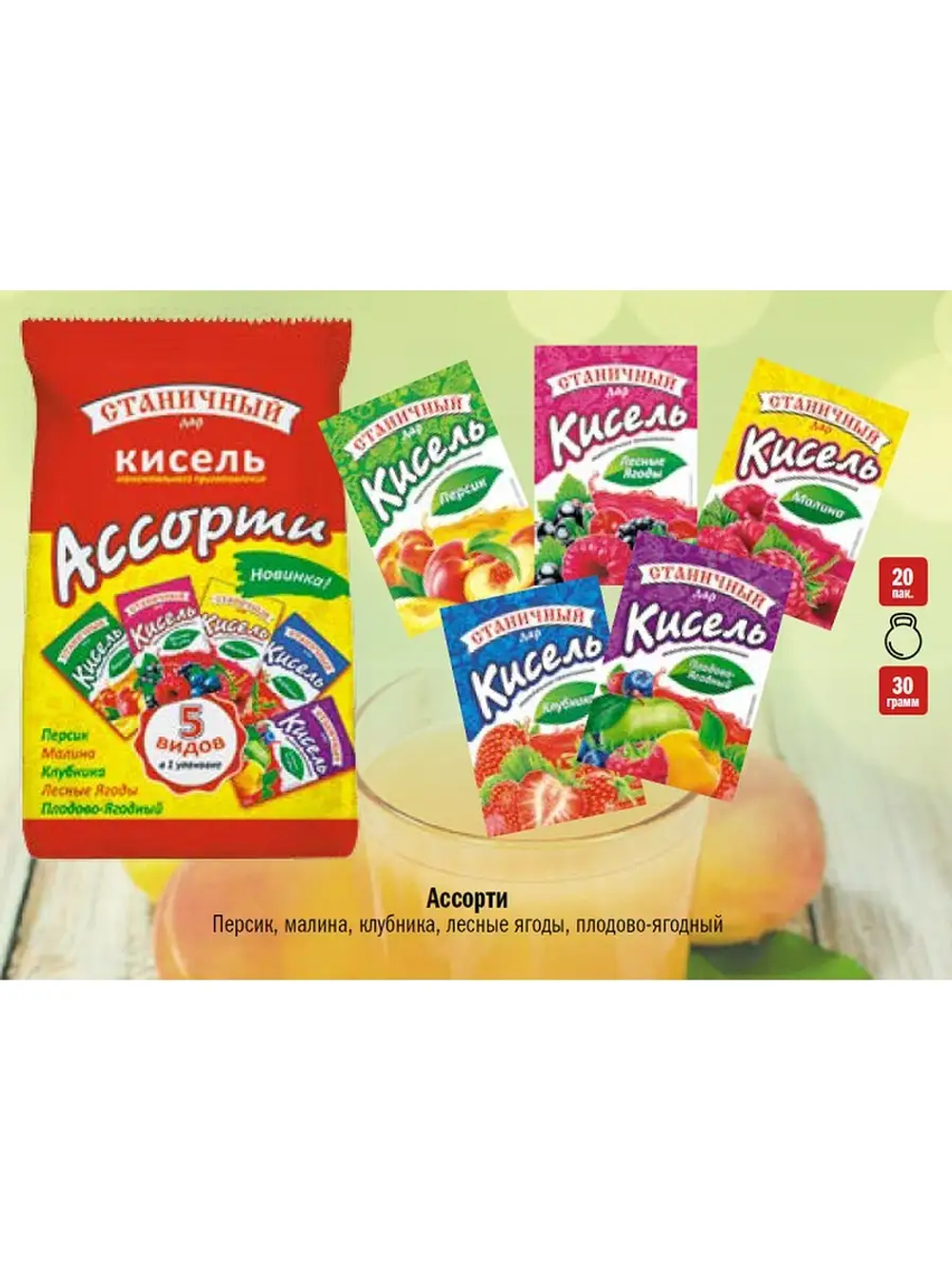 Станичный Дар Кисель (ассорти) 30гр