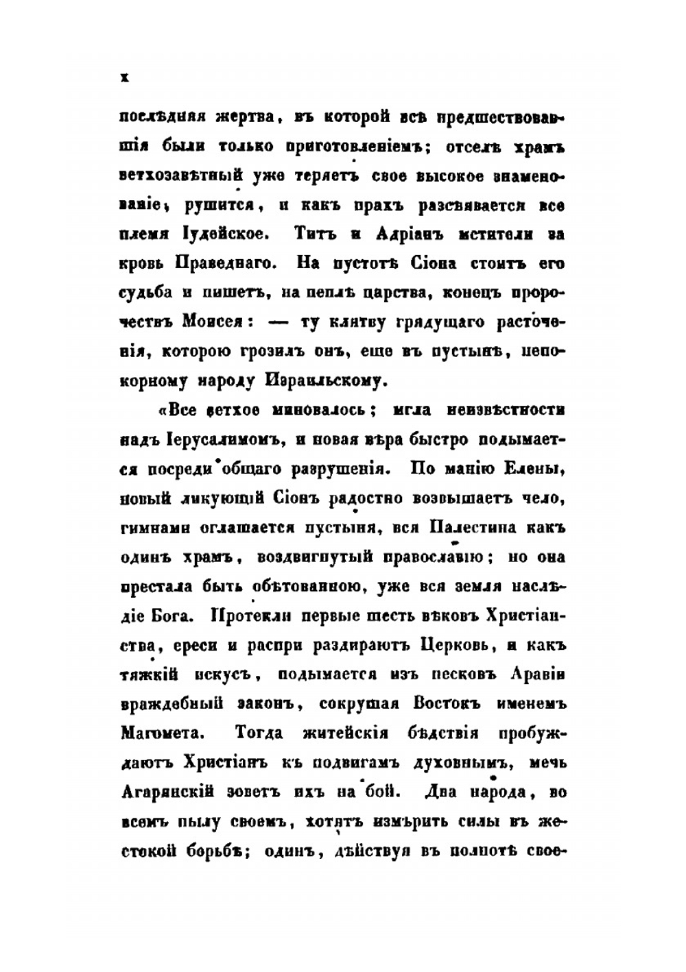 История святого града Иерусалима. Часть 1 | А. Н. Муравьев