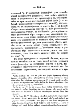 Учение о Логосе у Филона Александрийского и Иоанна Богослова. Выпуск 2. Логос в сочинениях Филона Александрийского | М.Д. Муретов