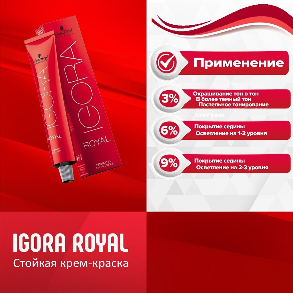 Игора Роял 5-4 Светлый коричневый бежевый 60 мл