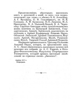 Русское масонство в царствование Екатерины II | Г. Вернадский