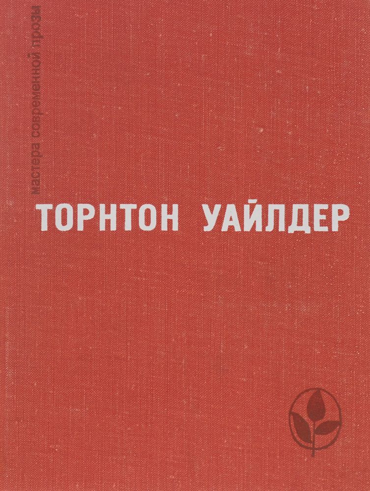 Мост короля Людовика Святого. День восьмой