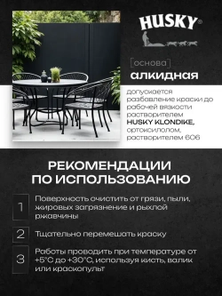 HUSKY KLONDIKE, Краска по металлу чёрная матовая, RAL 9005, по ржавчине, антикорозионная, атмосферостойкая, 0,9 л