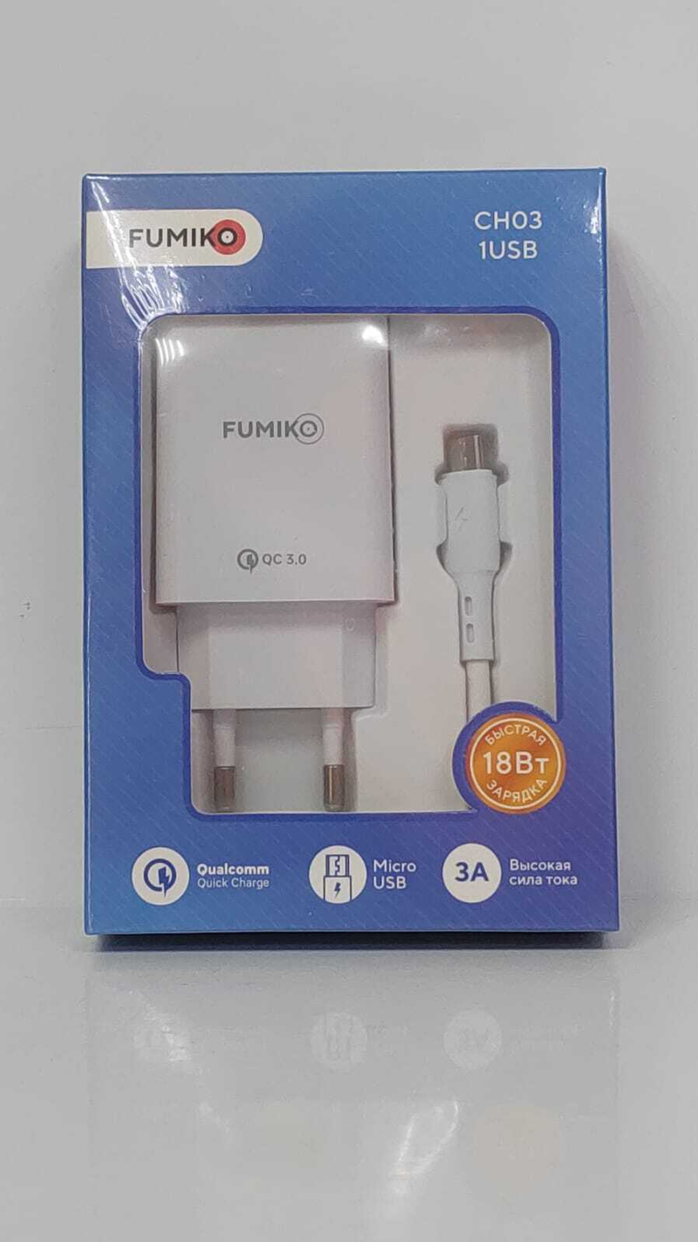 Зарядное устройство FUMIKO CH03 1USB QC3.0 3А c кабелем Micro USB белое
