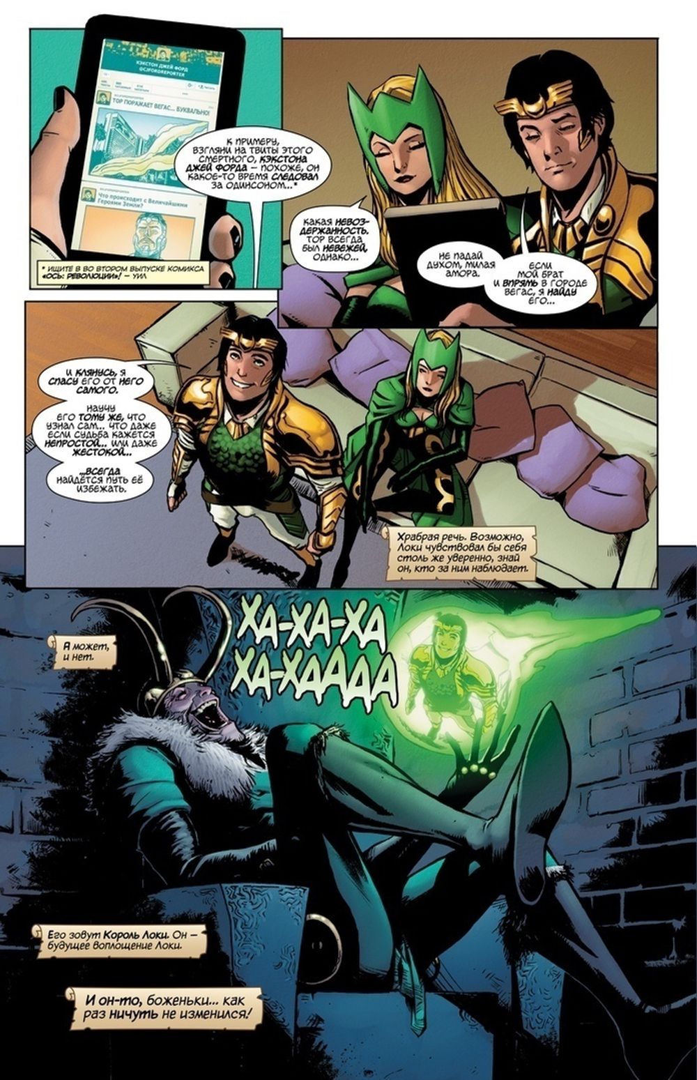 Комикс Локи, Агент Асгарда. Том 2. Я не могу солгать