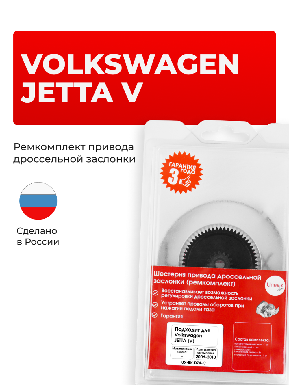 Шестерня привода дроссельной заслонки (ремкомплект) Volkswagen JETTA [Кузов: (V)] 2006-2010 DZ-4