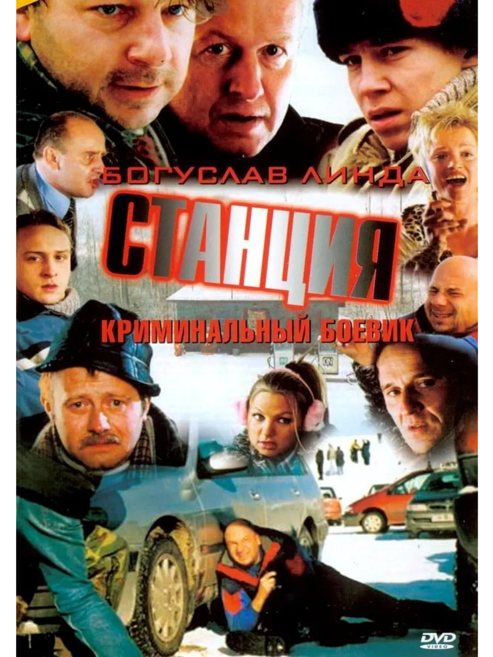 Станция (2001) (DVD-R)