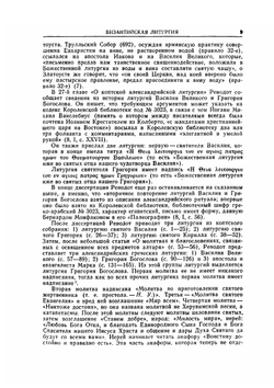 Богословские труды. Сборник 26 | Нет автора