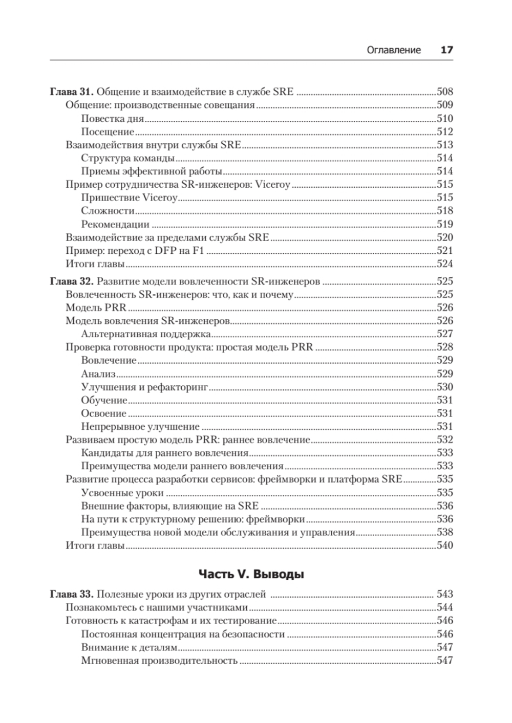 Site Reliability Engineering. Надежность и безотказность как в Google