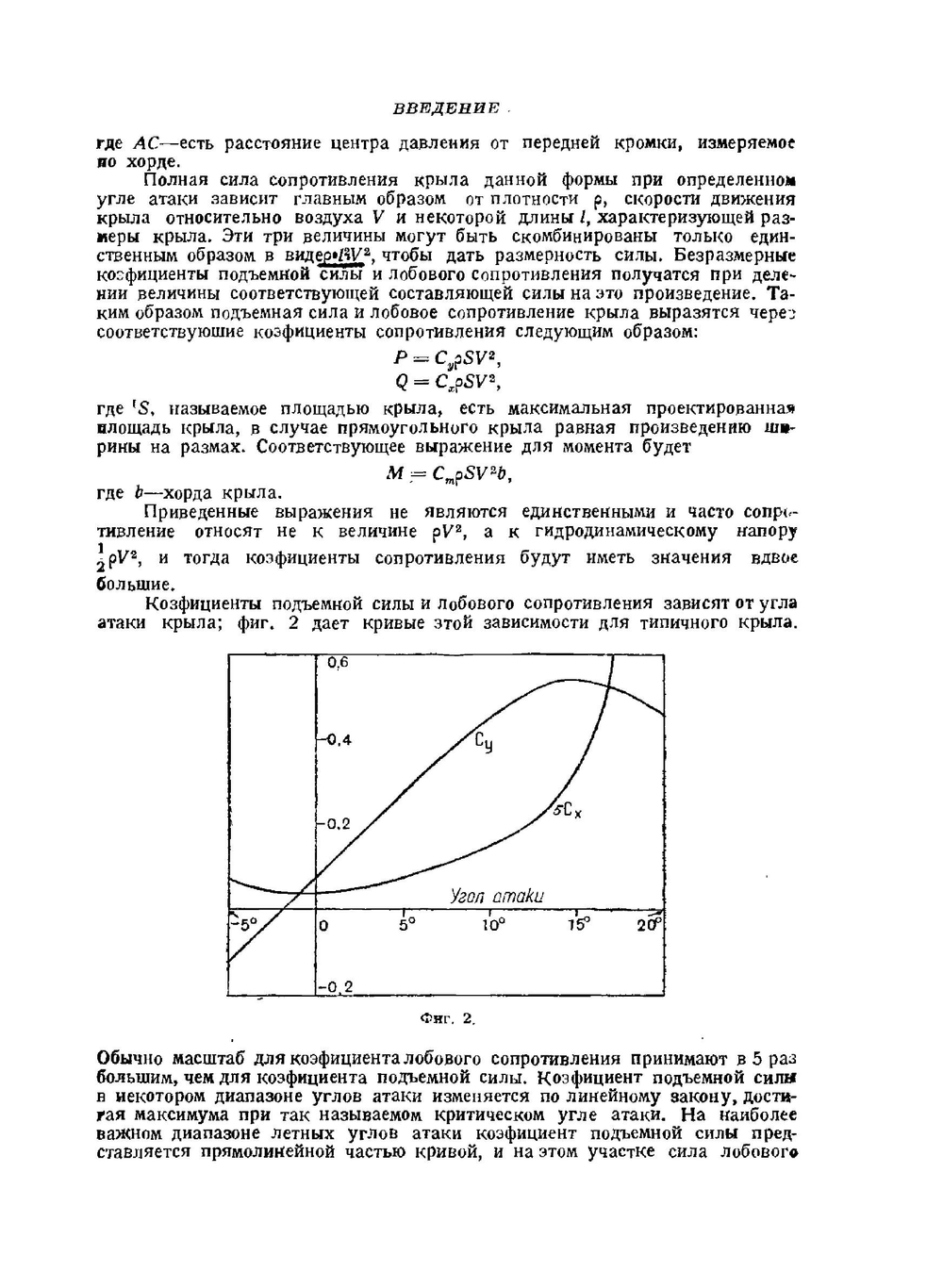 Основы теории крыльев и винта | Г. Глауэрт