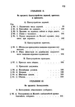 История Московского епархиального управления со времени учреждения Святого синода (1721-1821). Книга 2. Часть 1 | Розанов Николай Павлович