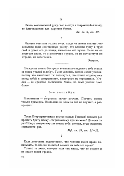 Круг чтения. Том 2 | Толстой Лев Николаевич