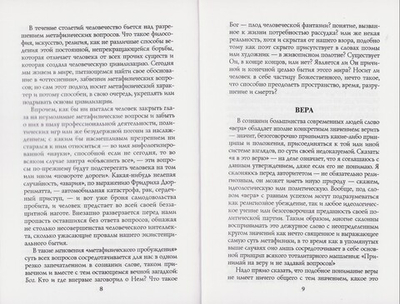 Просто о христианстве. Христос Яннарас
