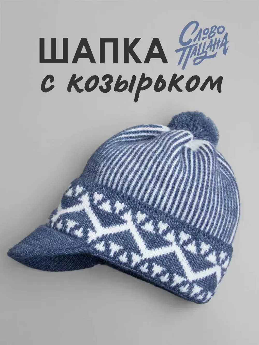 Шапка для мальчика с козырьком на осень