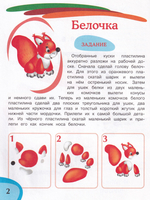 Поделки из пластилина
