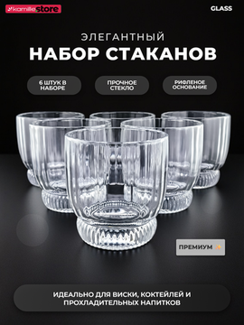 Набор стаканов 300 мл. 6 шт.