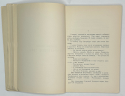 Иванов Г.В. Петербургские зимы. Нью-Йорк: Изд-во имени Чехова, 1952 г.