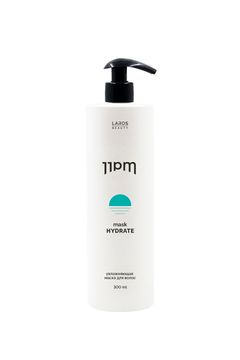 LAROS BEAUTY  Увлажняющая маска 11PM Hydrate Mask, 300 ml