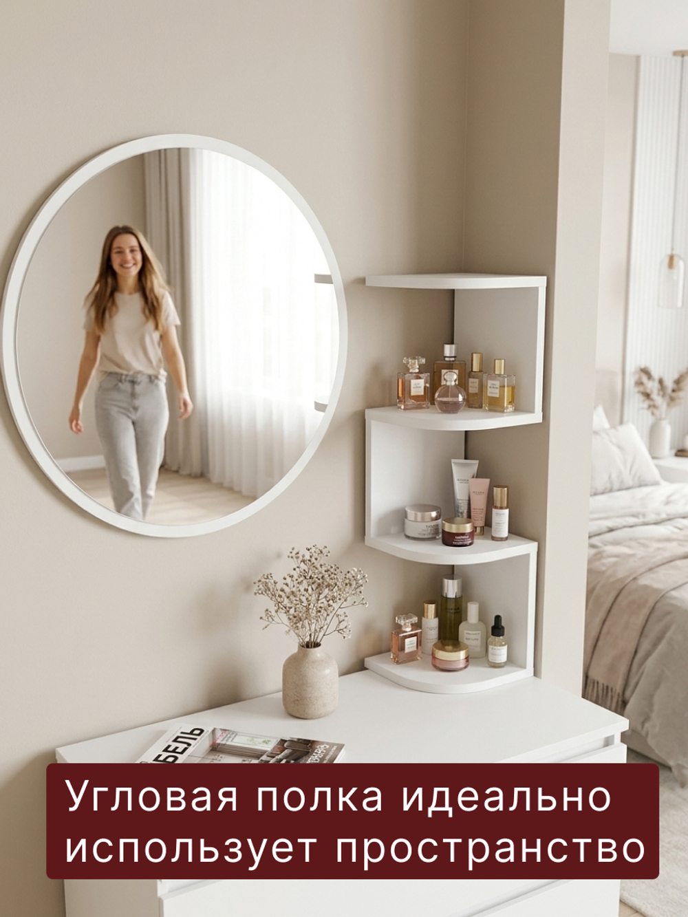 Полка настенная угловая Делфи, с ячейками, белая, в скандинавском стиле