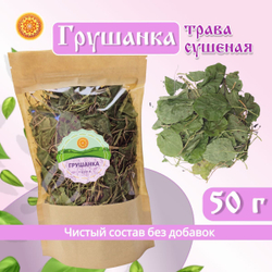 Грушанка трава сушеная.