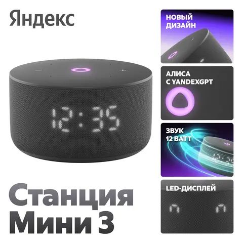 Умная колонка Яндекс Станция Мини 3 с Алисой на YaGPT, черный