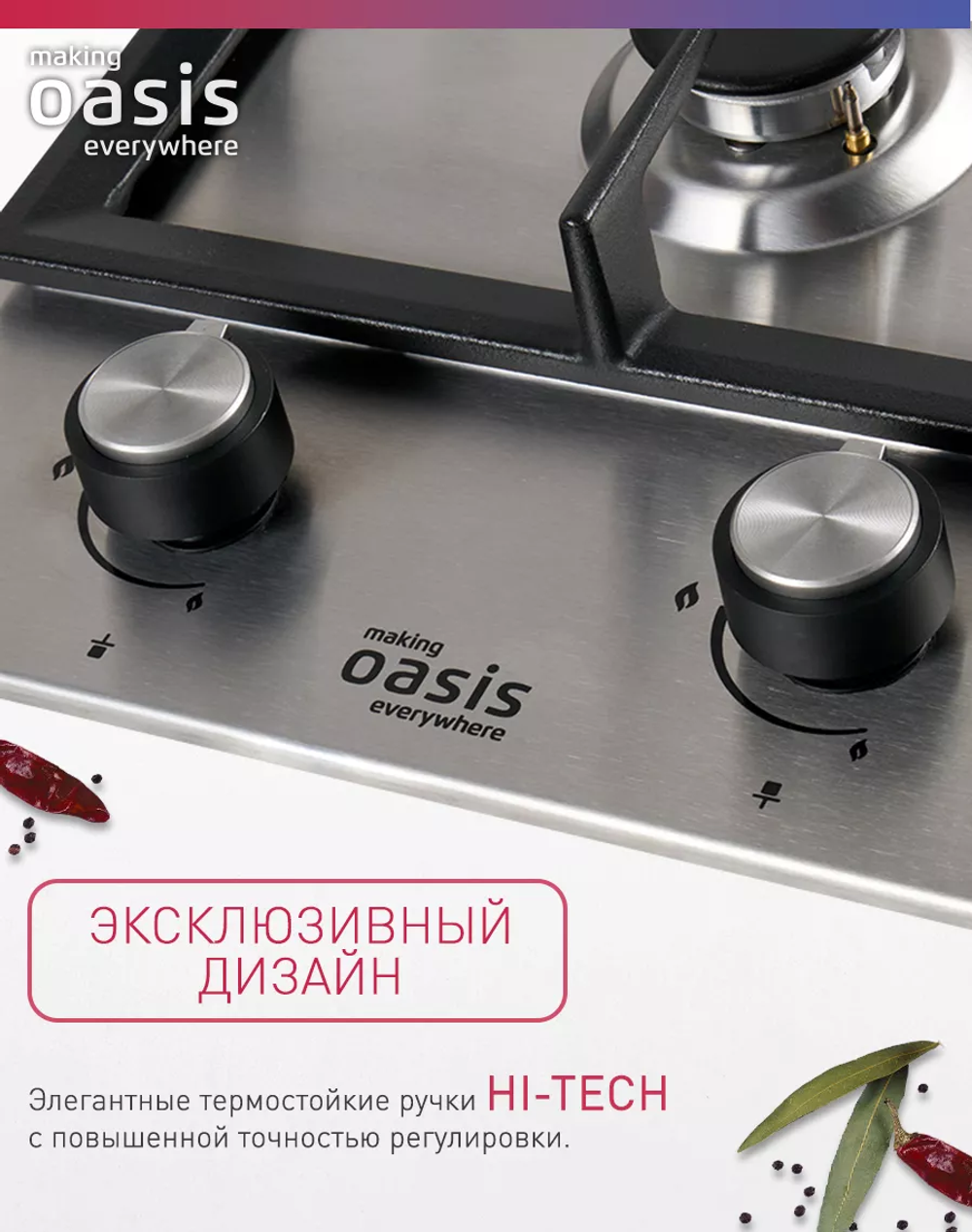 Варочная панель газовая OASIS P-MEND