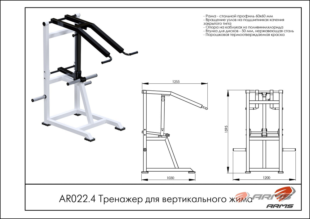 Тренажер для вертикального жима