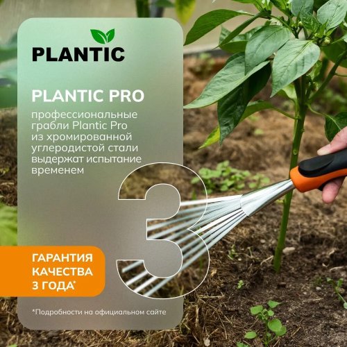 Грабли Plantic Pro   36384-01