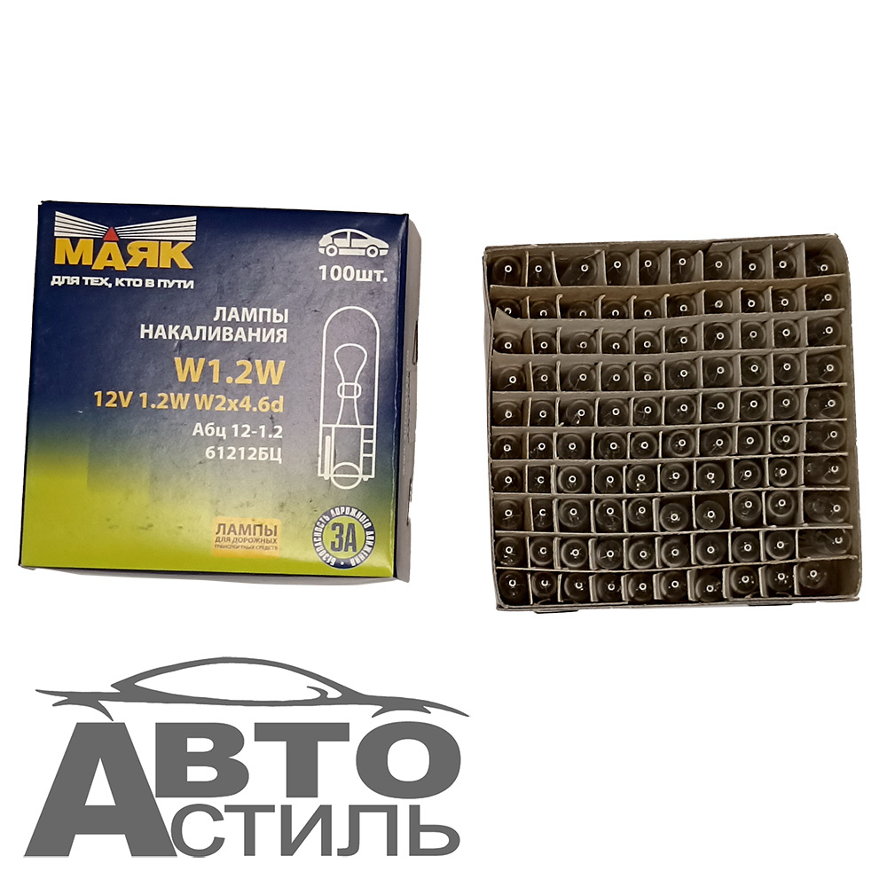 Автолампа  W 12-W 1,2W (W1,2W) (без цок) блошка (W2x4.6d) Маяк #61212бц