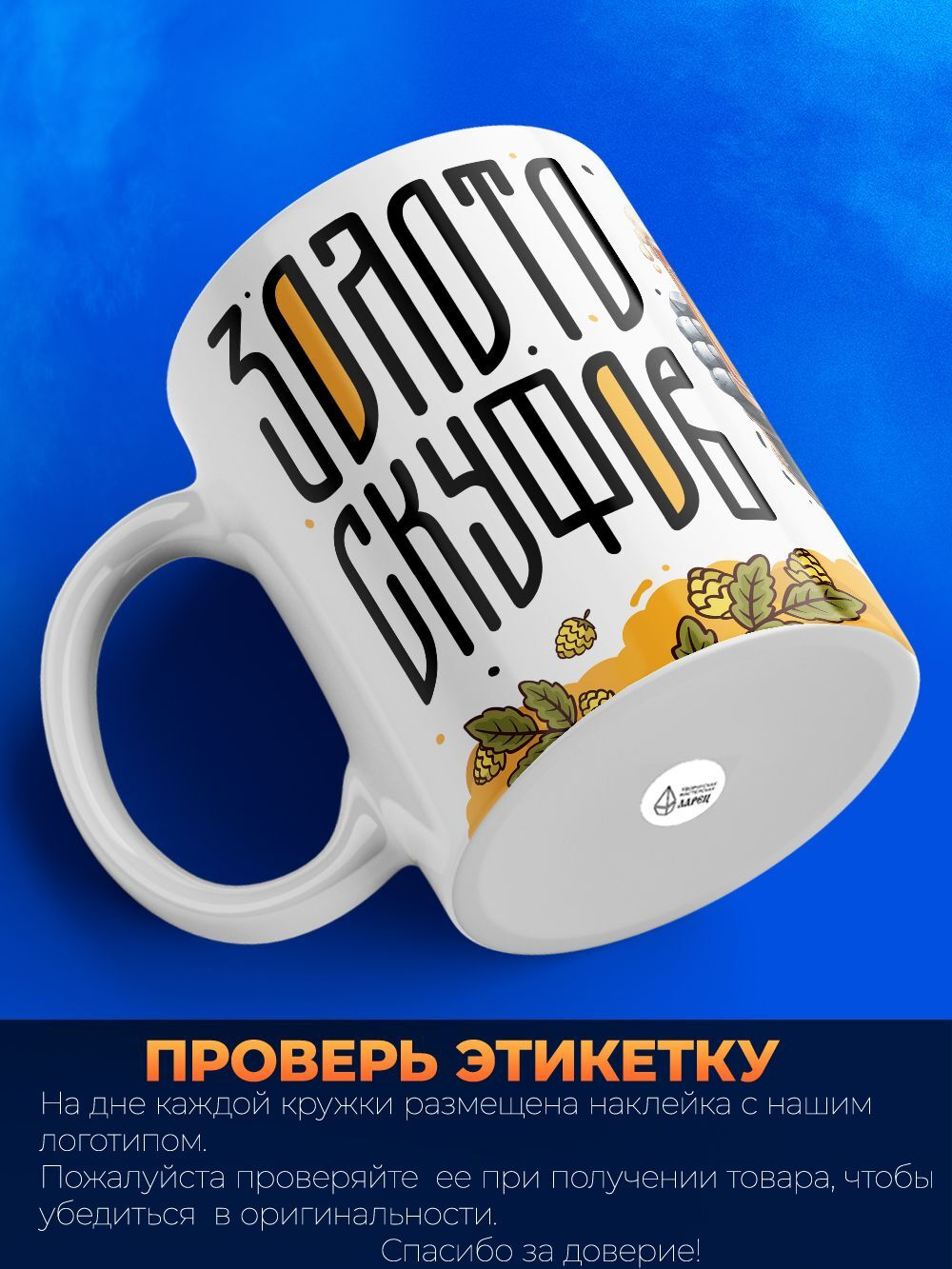 Кружка ТМ Ларец, золото СКУФ ов, 330мл, 1шт
