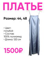 Платье комбинация