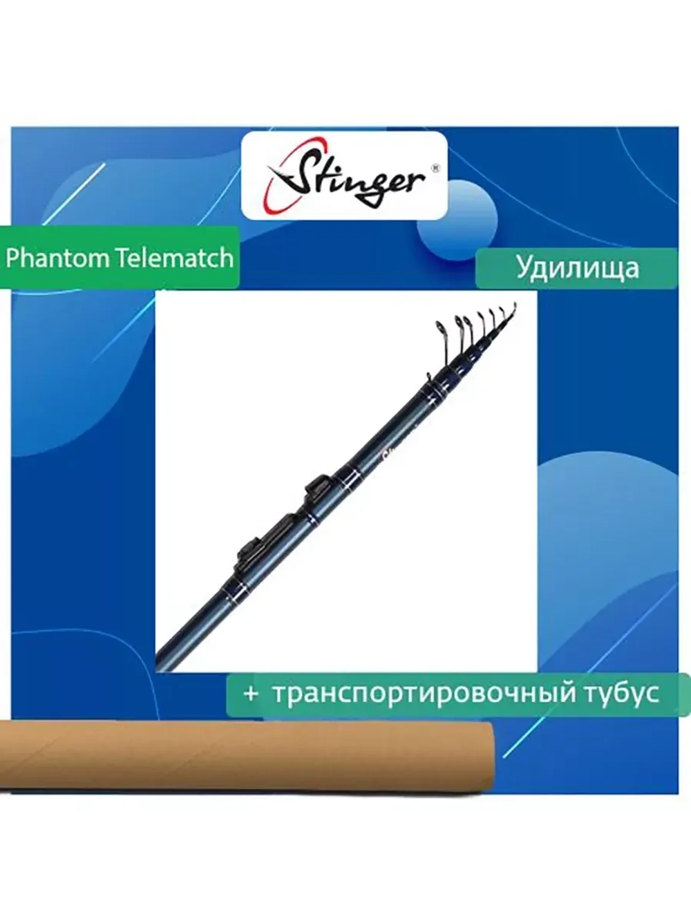 Удилище (поплавочное) Stinger Phantom Telematch