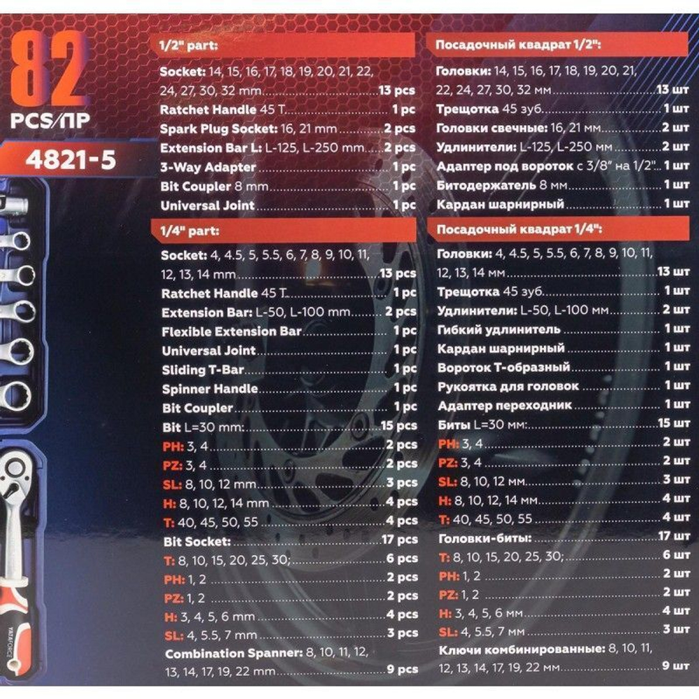 Набор инструментов YATAFORCE 82 пр.
