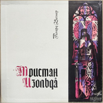 Рихард Вагнер / Тристан И Изольда (5LP)