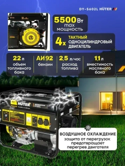 Генератор бензиновый Huter 5.5кВт, электростартер/ручной, 2 розетки, 13л.с., 6.8 кВА, 4х тактный двигатель