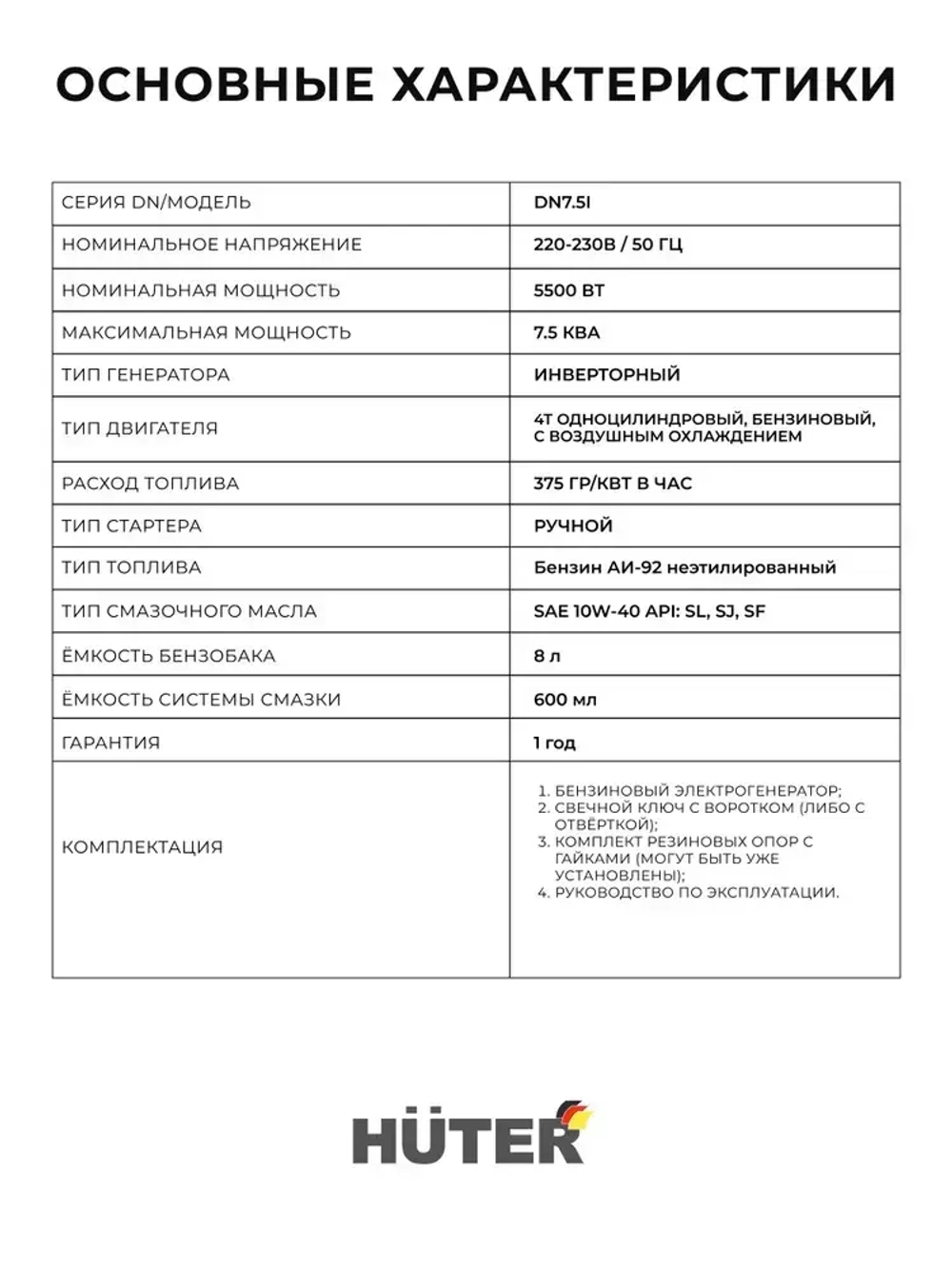 Генератор бензиновый инверторный HUTER DN А7,5i / 6кВт