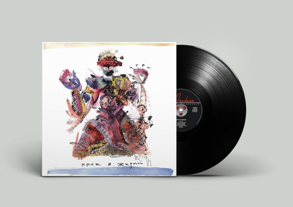 LP: Игры — «Крик в жизни» (1989/2020) [Black Vinyl]
