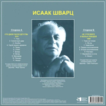 Исаак Шварц / Сто Дней После Детства, Не Стреляйте В Белых Лебедей (LP)