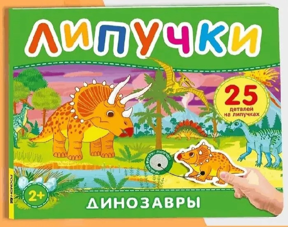 Книга с липучками
