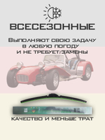 Щетки стеклоочистителя HUOYE Y8 350/350 мм на Caterham S3 | Hook/J-Hook