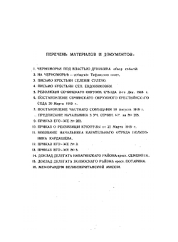 Зеленая книга. История крестьянского движения в Черноморской губернии | Н. Воронович