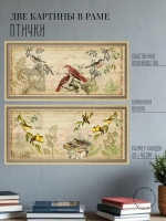 Картина на стену интерьерная 2 шт 42*20 см