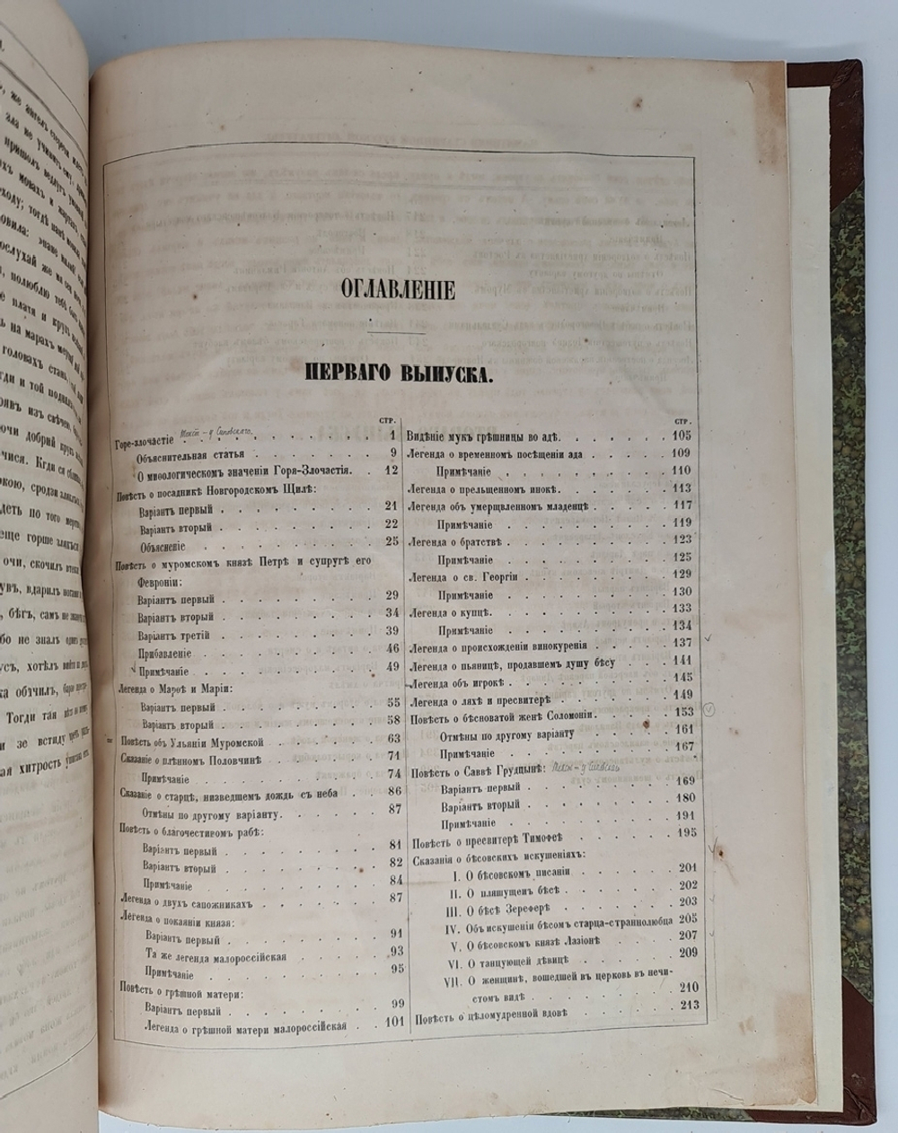 "Памятники старинной русской литературы". Издаваемые графом Григорием Кушелевым-Безбородко. 1862г. - антикварное издание