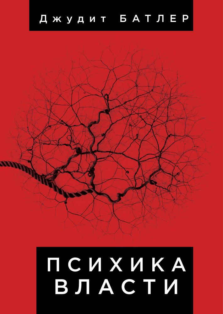 Психика власти Психика власти