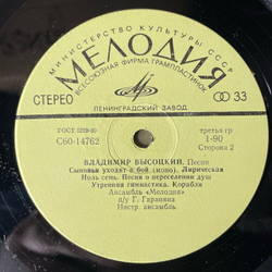 Винтажная виниловая пластинка LP Владимир Высоцкий Песни (СССР 1980) Утренняя Гимнастика